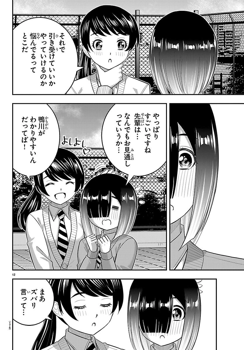 ヤンキーJKクズハナちゃん 第285話 - 12