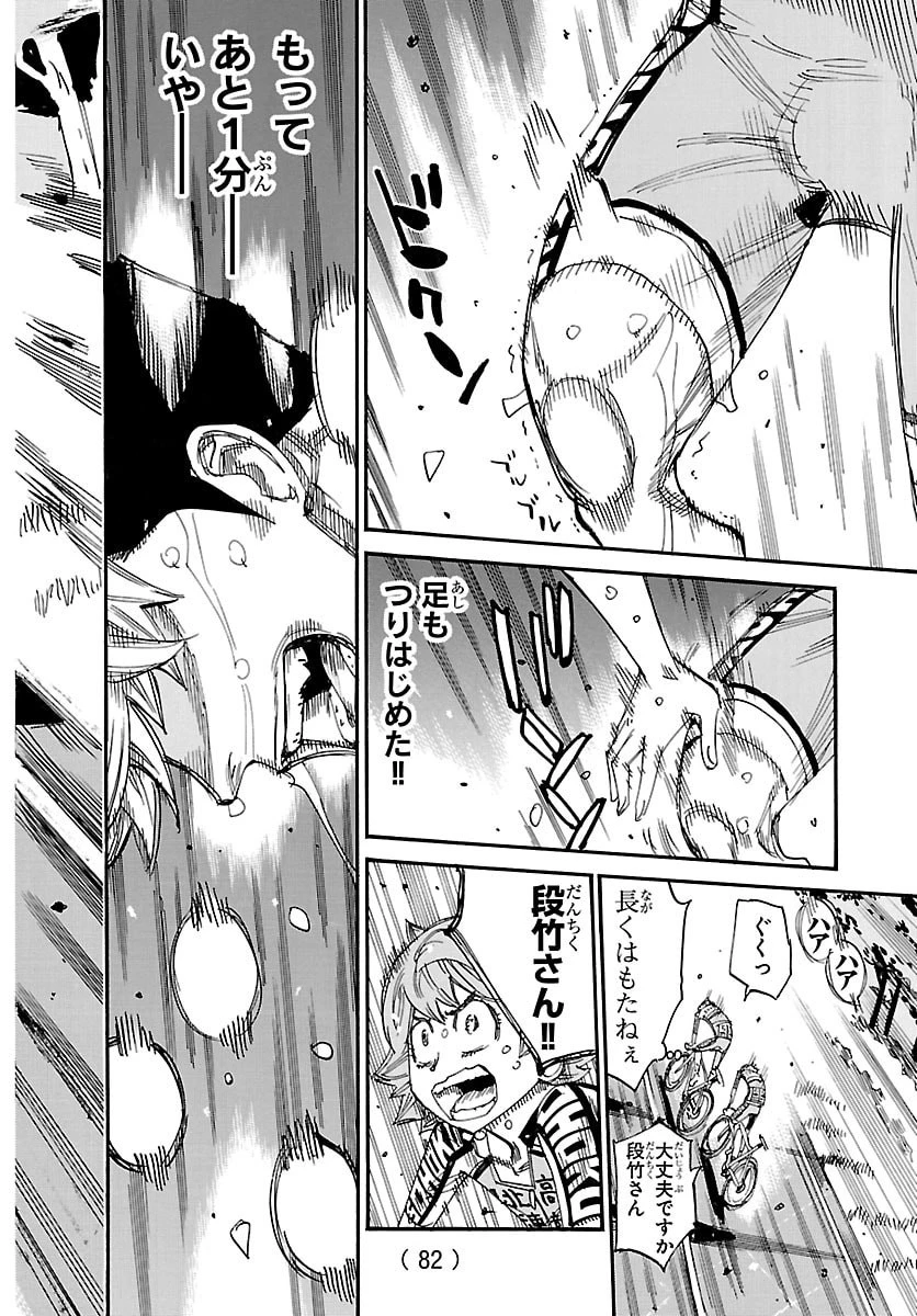 弱虫ペダル 第868話 - 2
