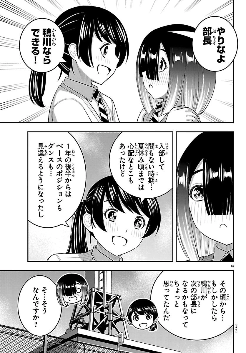 ヤンキーJKクズハナちゃん 第285話 - 13