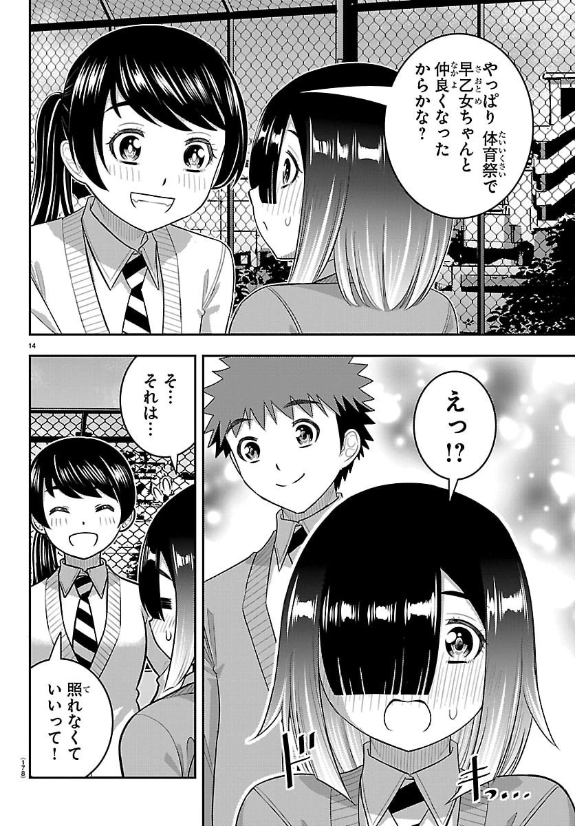ヤンキーJKクズハナちゃん 第285話 - 14