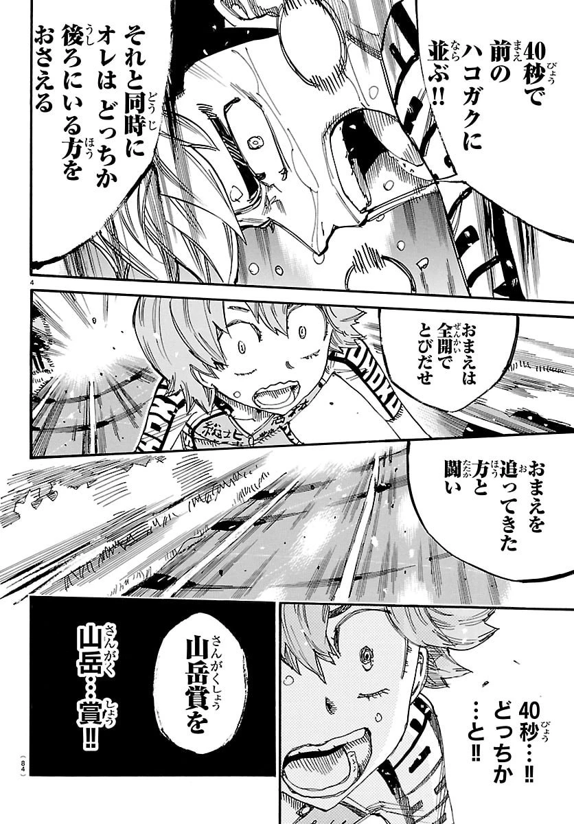 弱虫ペダル 第868話 - 4