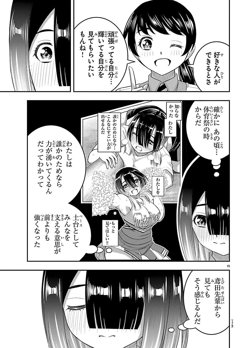 ヤンキーJKクズハナちゃん 第285話 - 15