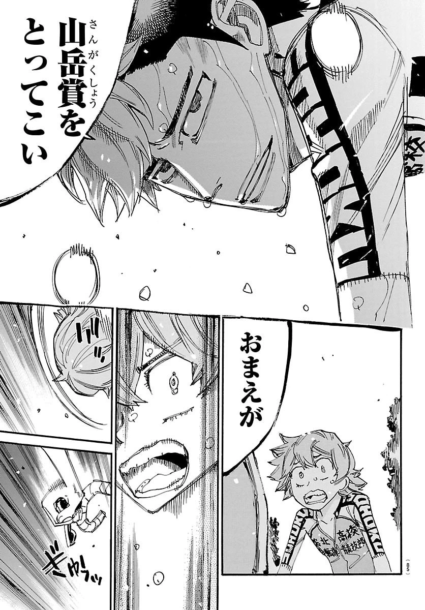 弱虫ペダル 第868話 - 5