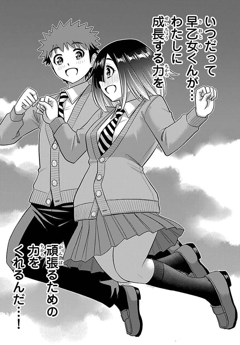 ヤンキーJKクズハナちゃん 第285話 - 16