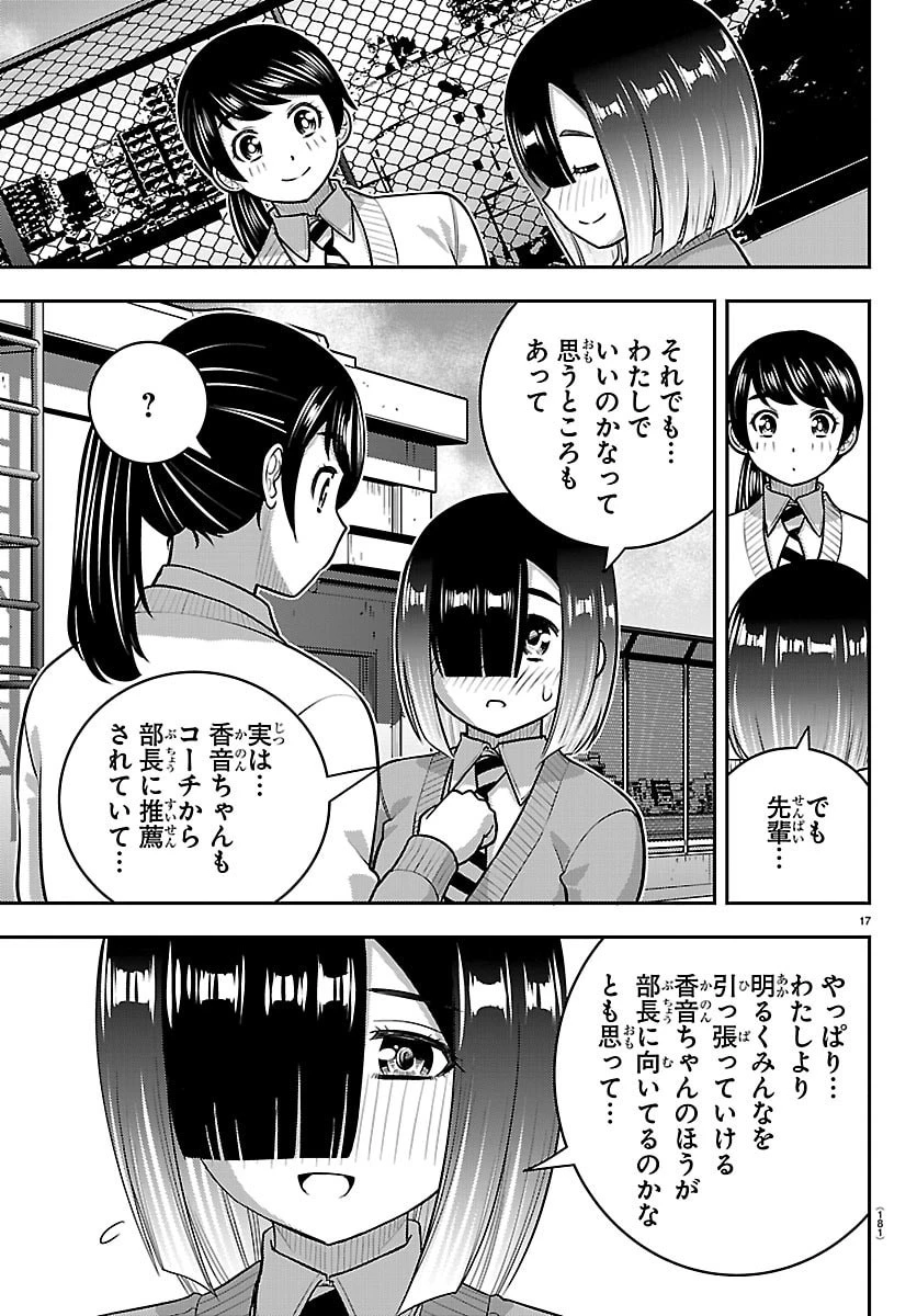ヤンキーJKクズハナちゃん 第285話 - 17