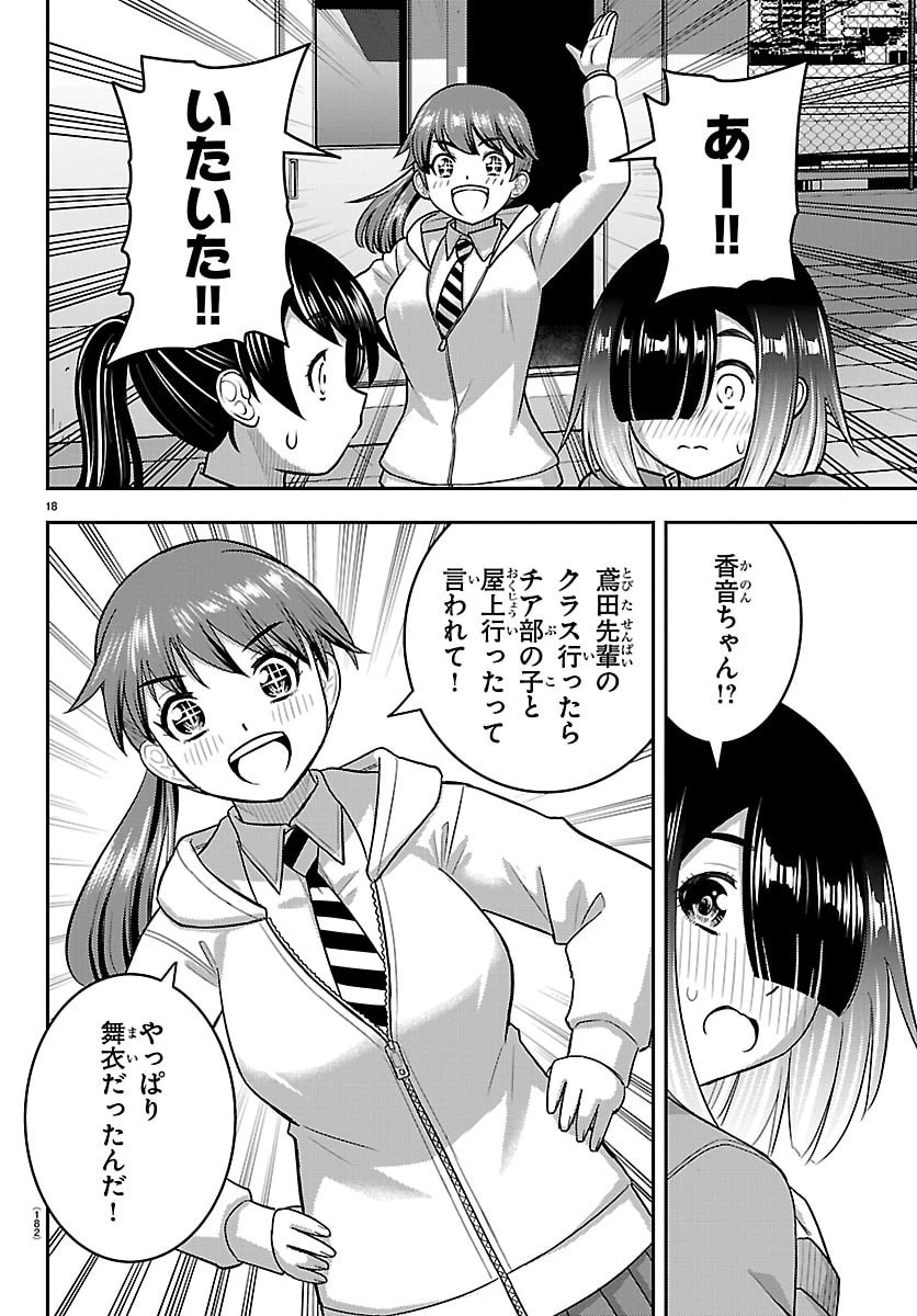 ヤンキーJKクズハナちゃん 第285話 - 18
