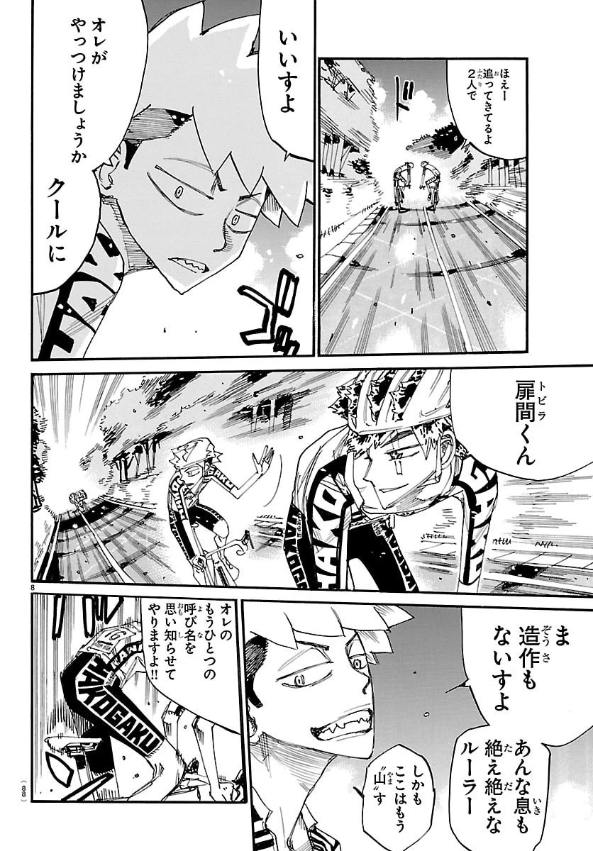 弱虫ペダル 第868話 - 8