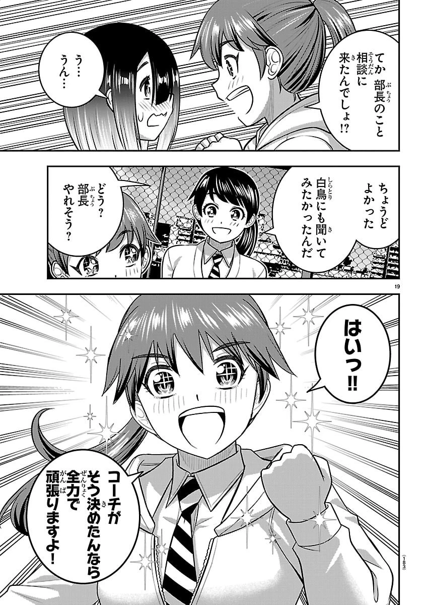 ヤンキーJKクズハナちゃん 第285話 - 19