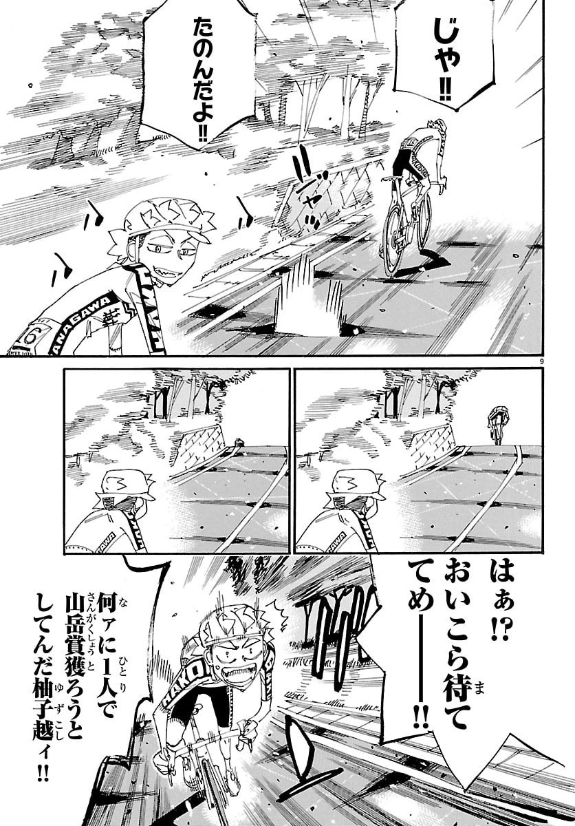 弱虫ペダル 第868話 - 9