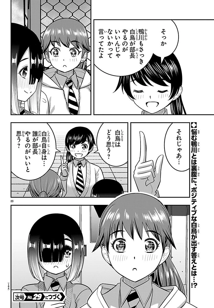 ヤンキーJKクズハナちゃん 第285話 - 20