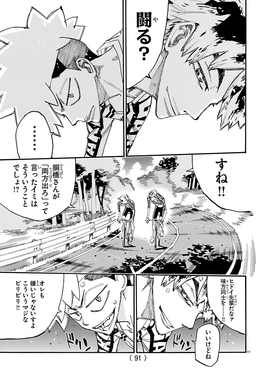 弱虫ペダル 第868話 - 11