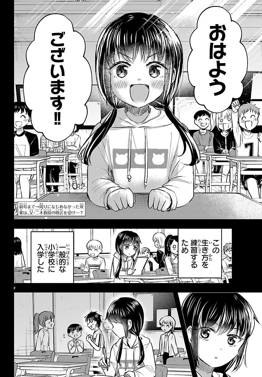 きみは四葉のクローバー 第90話 - 2