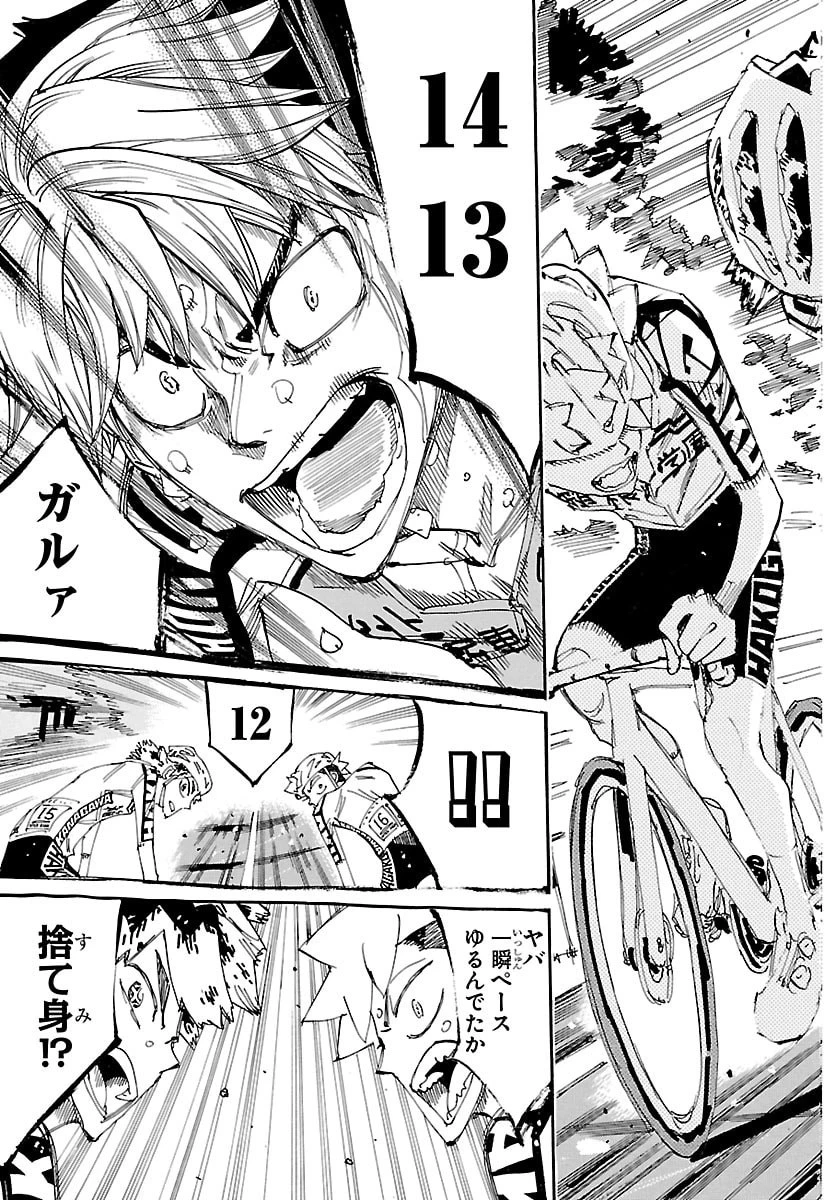 弱虫ペダル 第868話 - 13