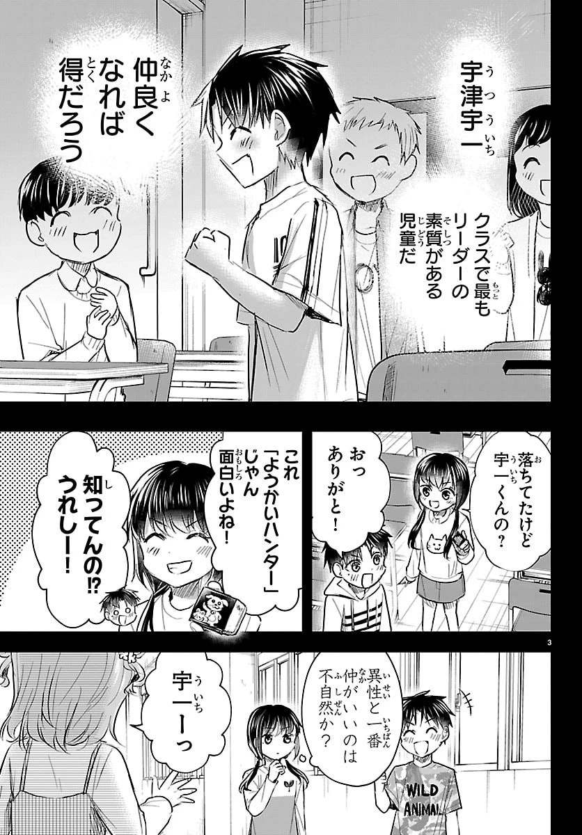 きみは四葉のクローバー 第90話 - 3