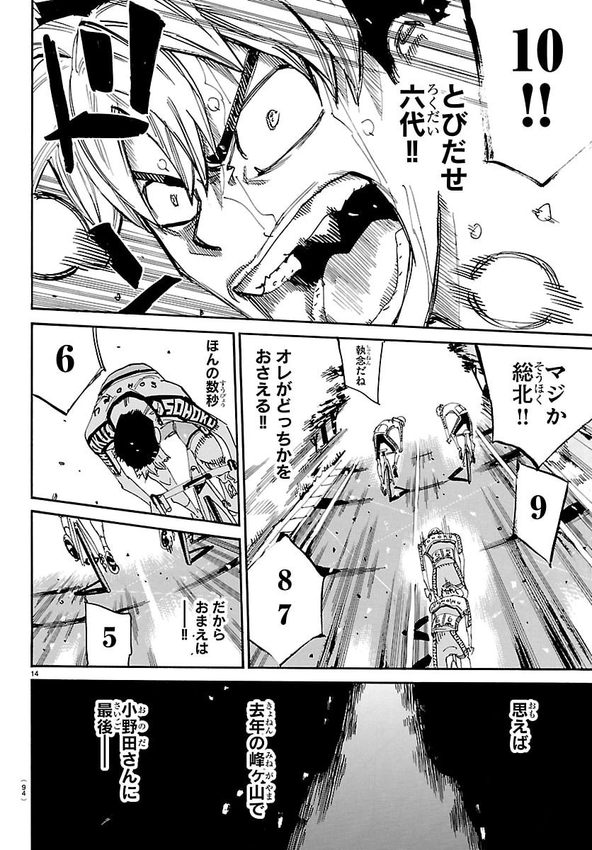 弱虫ペダル 第868話 - 14