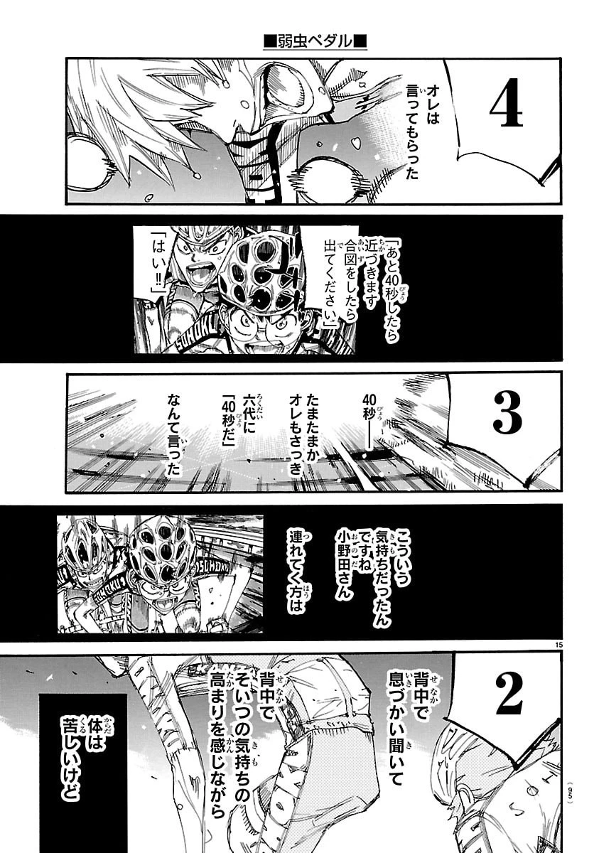 弱虫ペダル 第868話 - 15