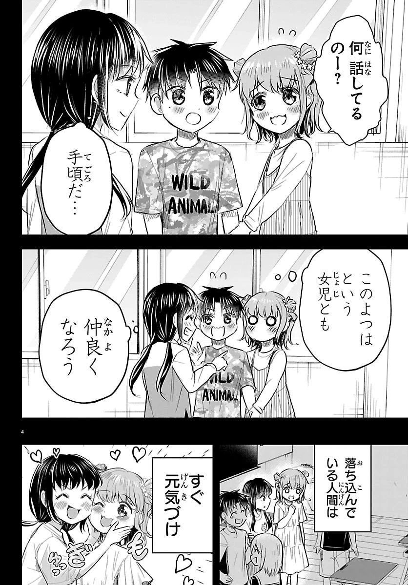 きみは四葉のクローバー 第90話 - 4