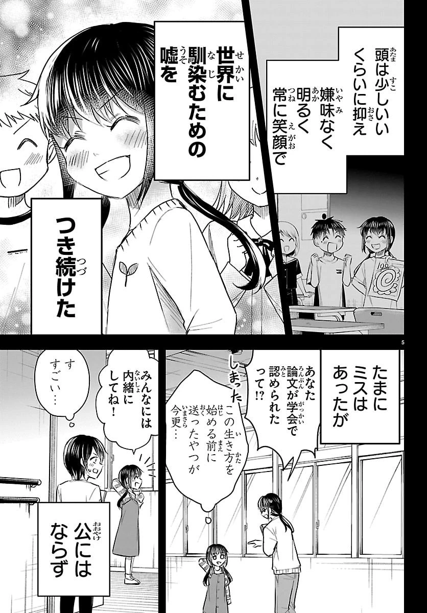きみは四葉のクローバー 第90話 - 5