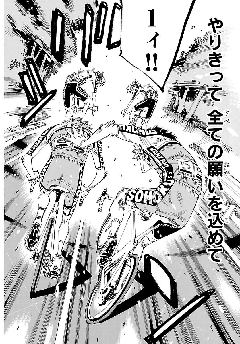 弱虫ペダル 第868話 - 16