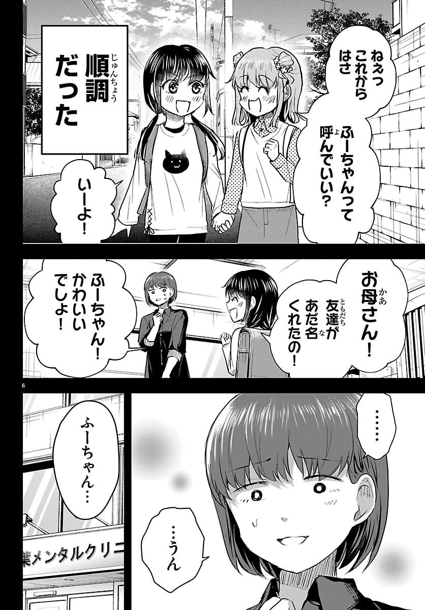 きみは四葉のクローバー 第90話 - 6