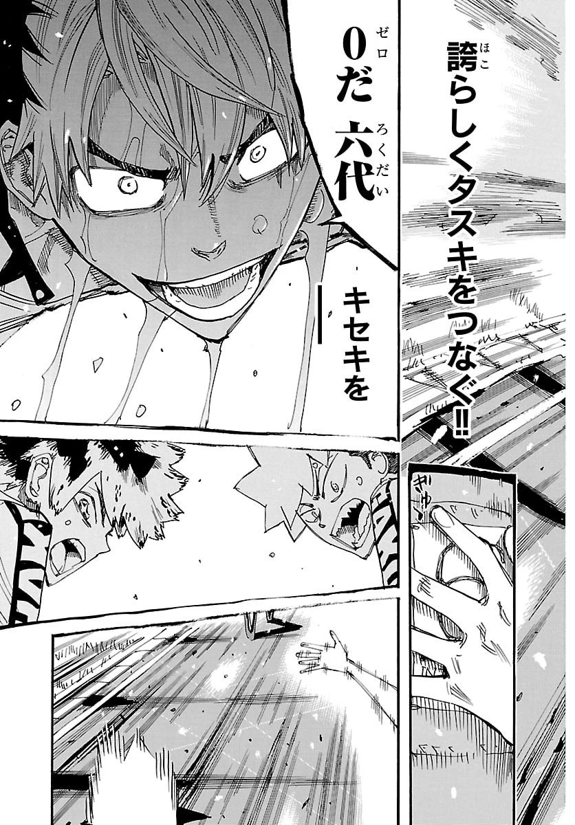 弱虫ペダル 第868話 - 17