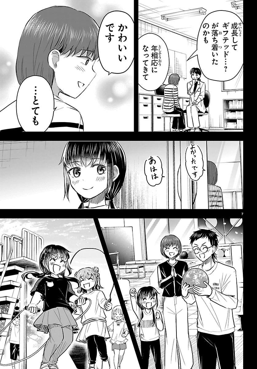 きみは四葉のクローバー 第90話 - 7