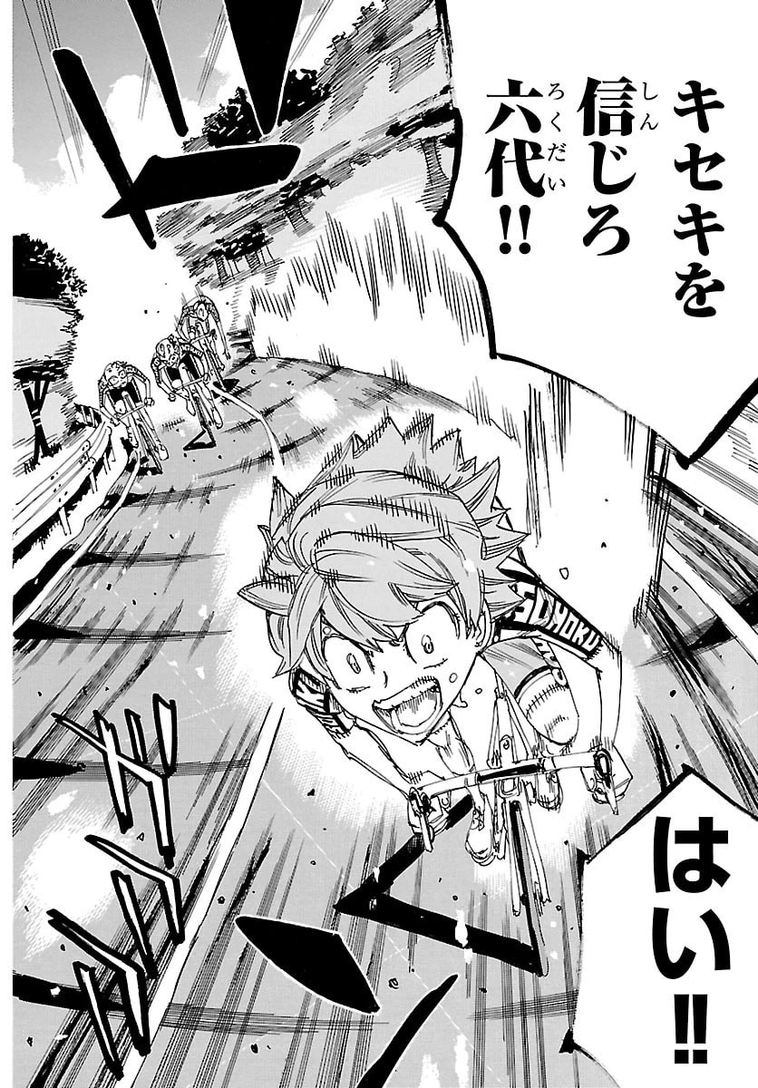 弱虫ペダル 第868話 - 18