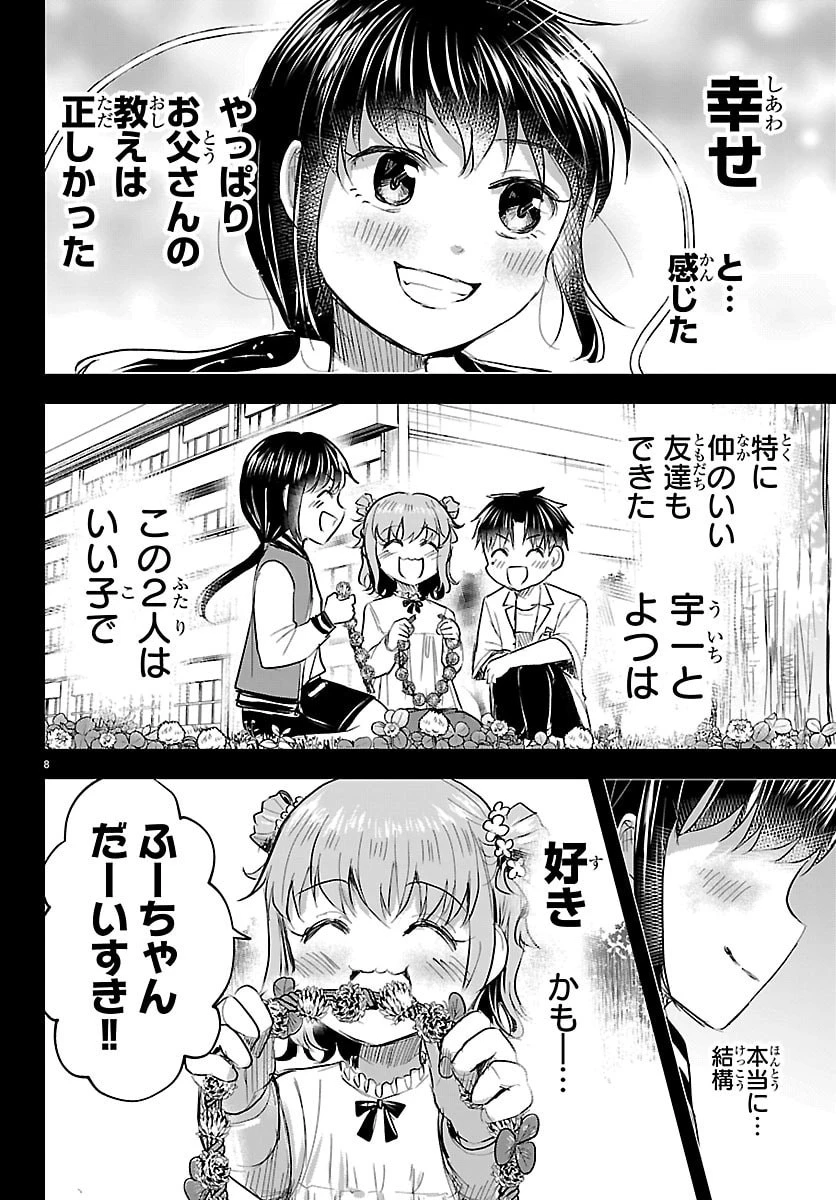きみは四葉のクローバー 第90話 - 8