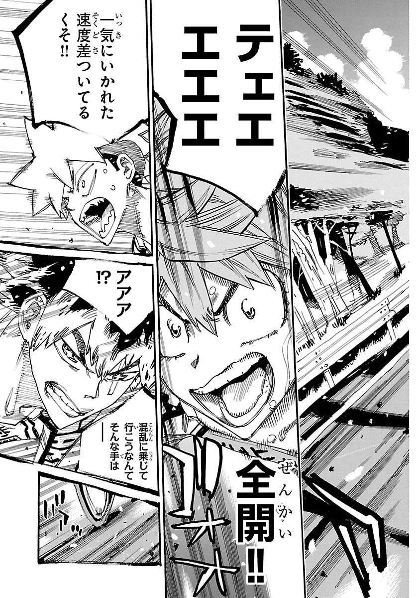 弱虫ペダル 第868話 - 19
