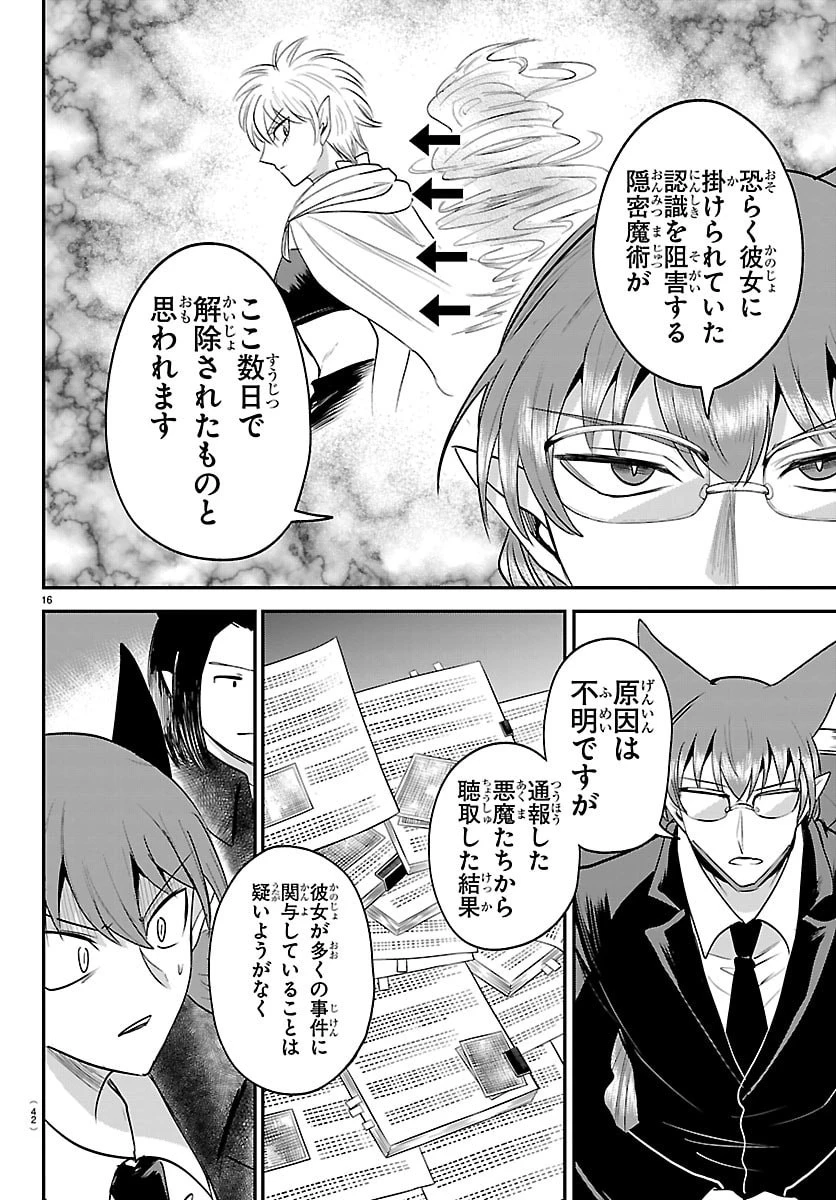魔入りました！入間くん 第446話 - 16