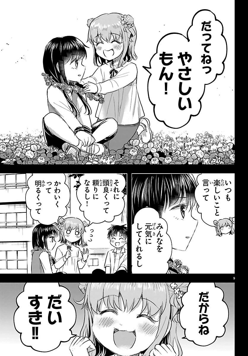 きみは四葉のクローバー 第90話 - 9