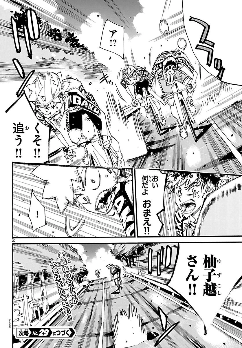 弱虫ペダル 第868話 - 20