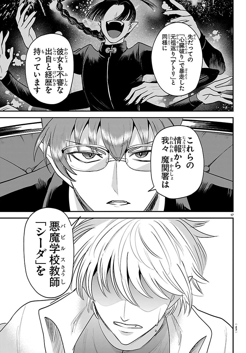 魔入りました！入間くん 第446話 - 17