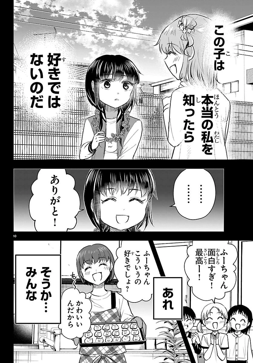 きみは四葉のクローバー 第90話 - 10