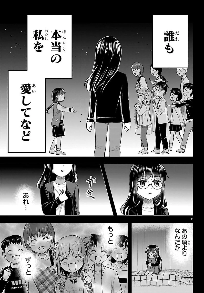 きみは四葉のクローバー 第90話 - 11