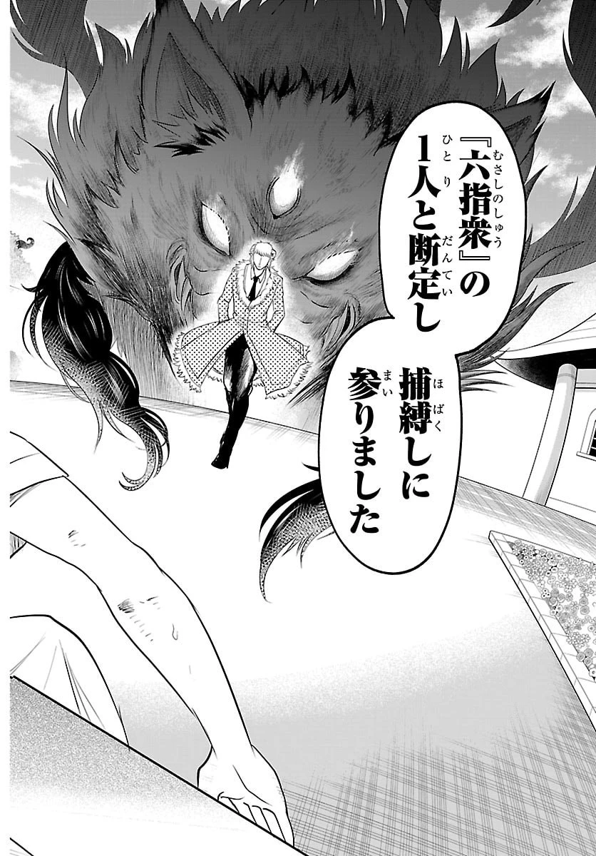 魔入りました！入間くん 第446話 - 18