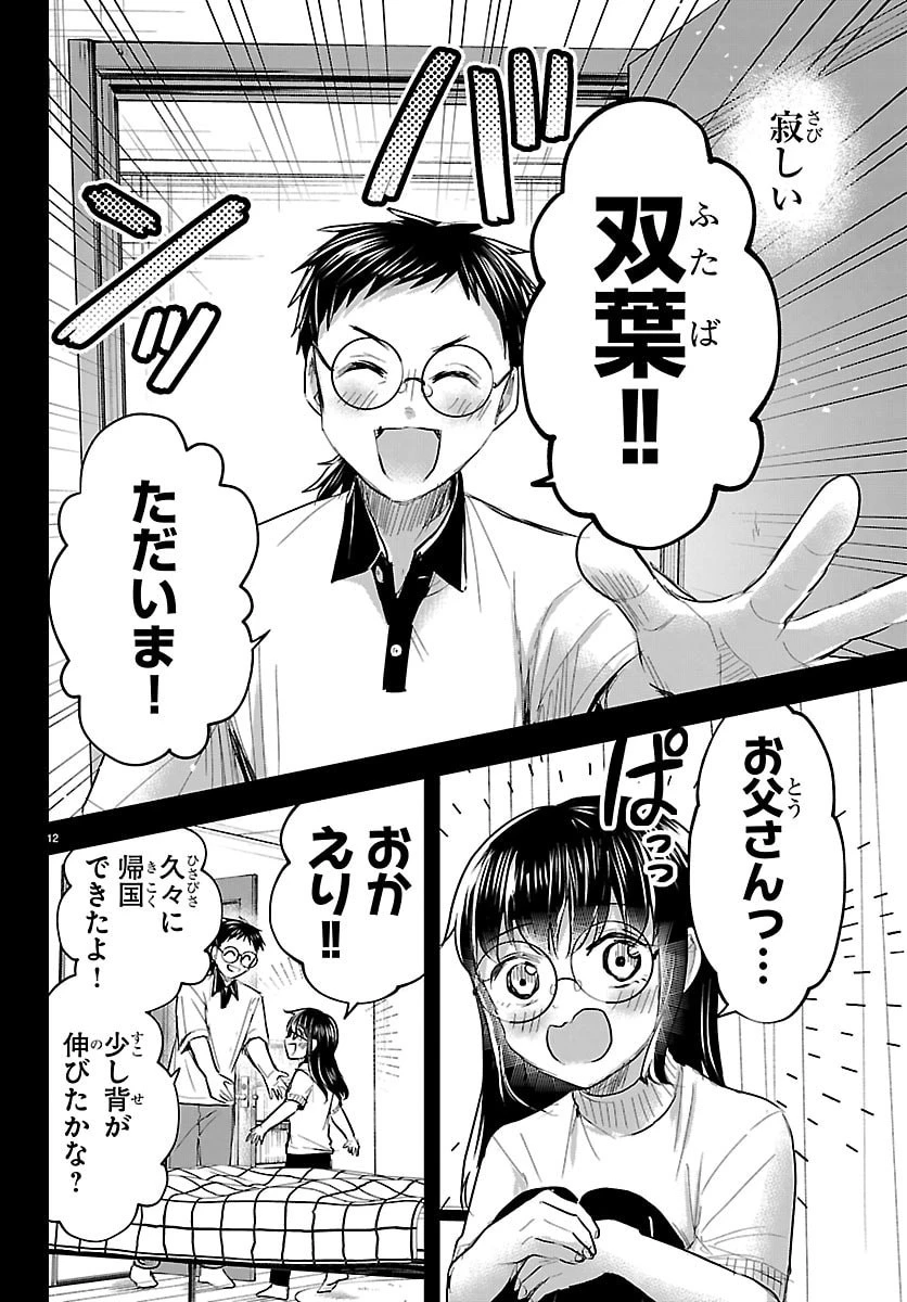 きみは四葉のクローバー 第90話 - 12