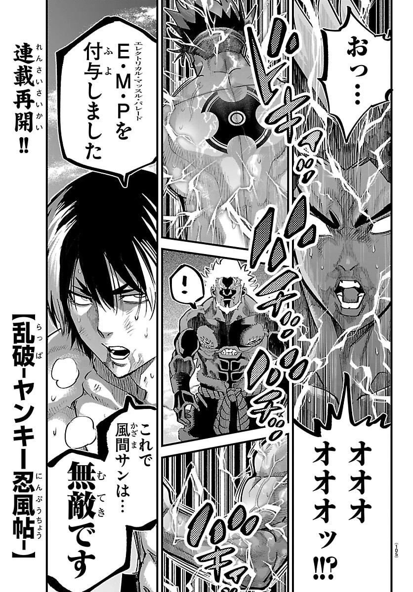 乱破~ヤンキー忍風帖~ 第73話 - 1