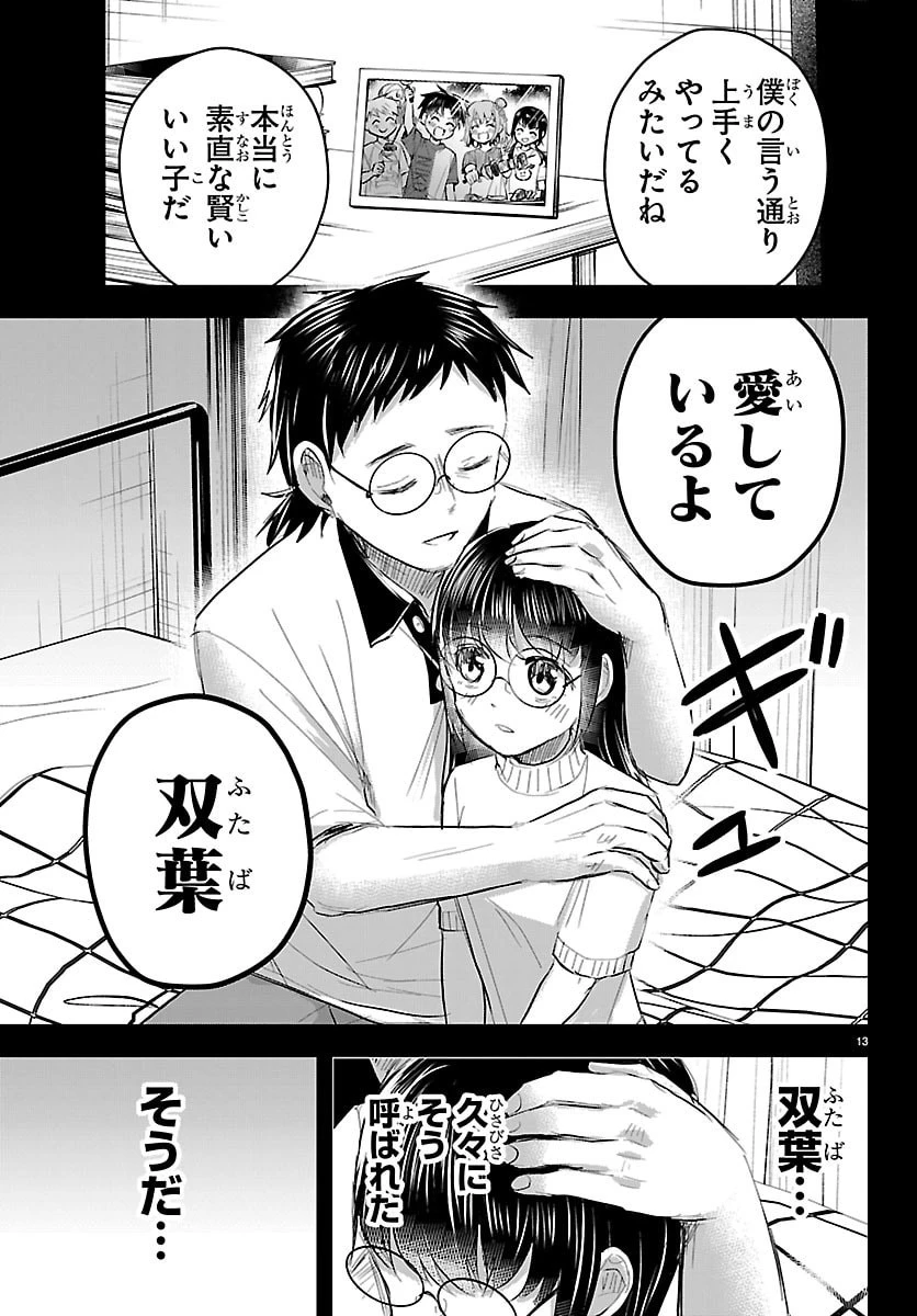 きみは四葉のクローバー 第90話 - 13