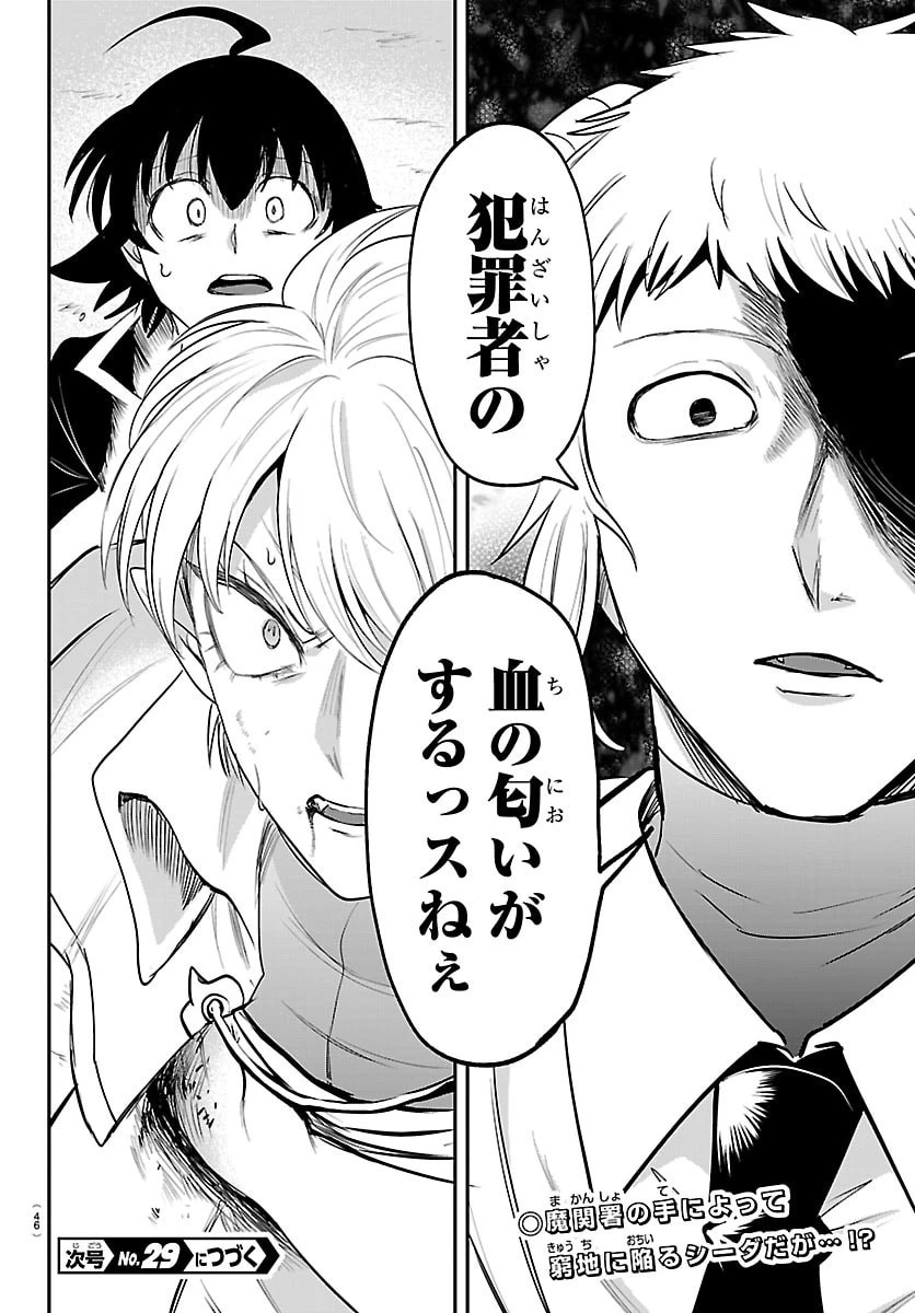 魔入りました！入間くん 第446話 - 20