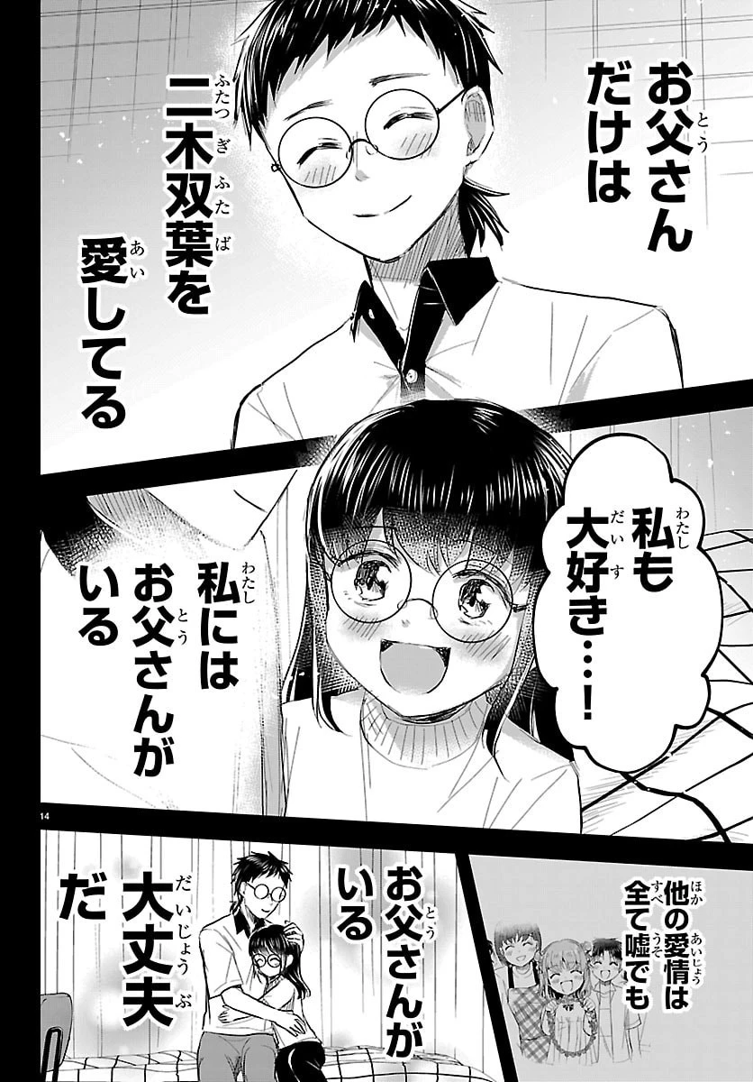 きみは四葉のクローバー 第90話 - 14