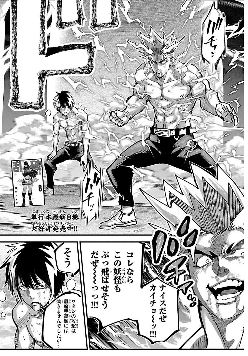乱破~ヤンキー忍風帖~ 第73話 - 3