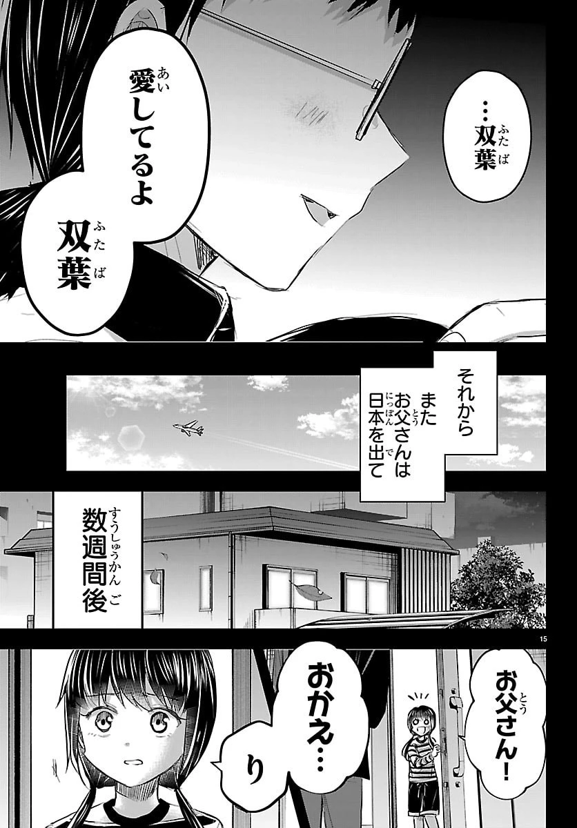 きみは四葉のクローバー 第90話 - 15