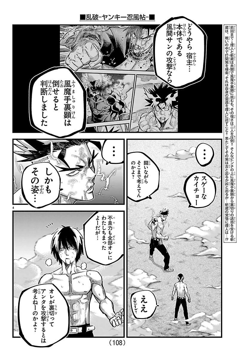 乱破~ヤンキー忍風帖~ 第73話 - 4