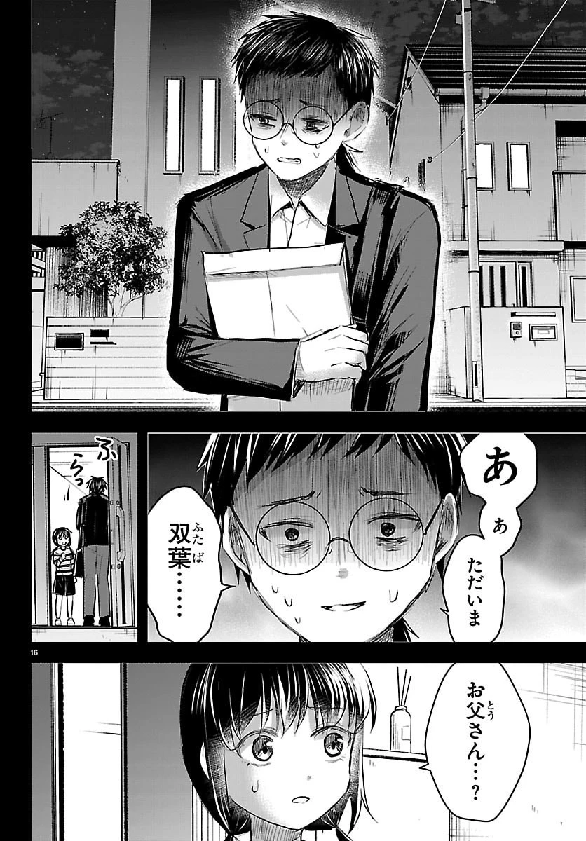きみは四葉のクローバー 第90話 - 16