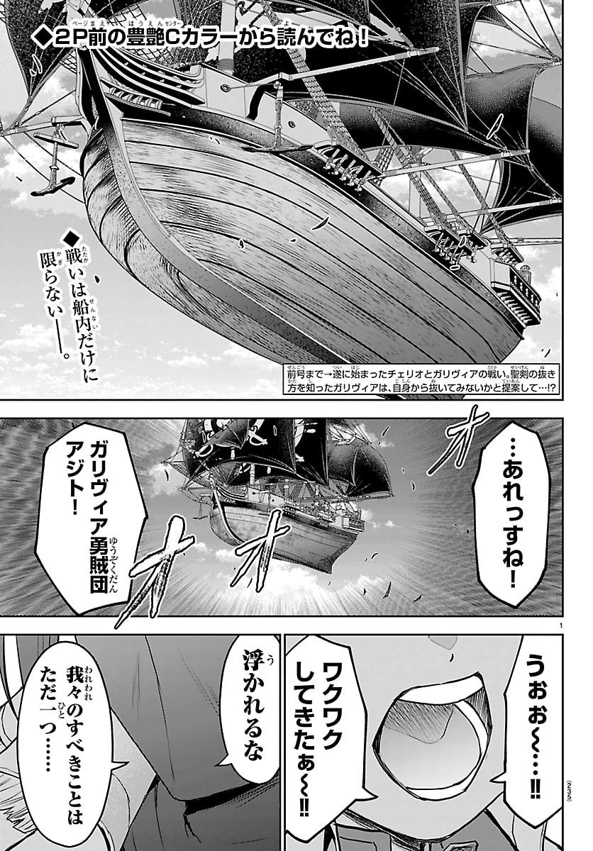 チェリー勇者と”せい”なる剣 第74話 - 2