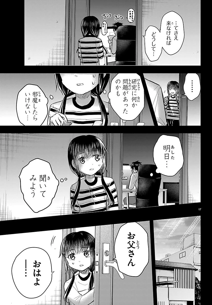 きみは四葉のクローバー 第90話 - 17