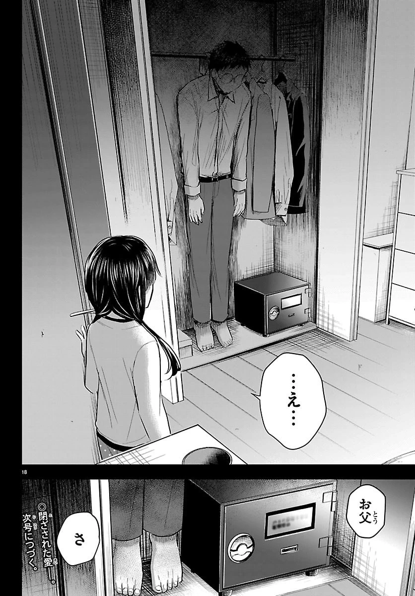 きみは四葉のクローバー 第90話 - 18