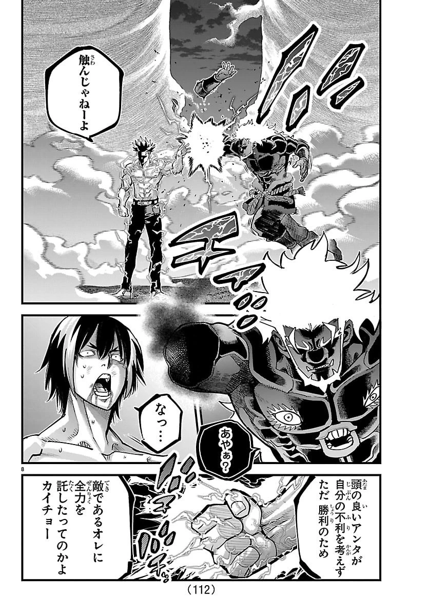 乱破~ヤンキー忍風帖~ 第73話 - 8