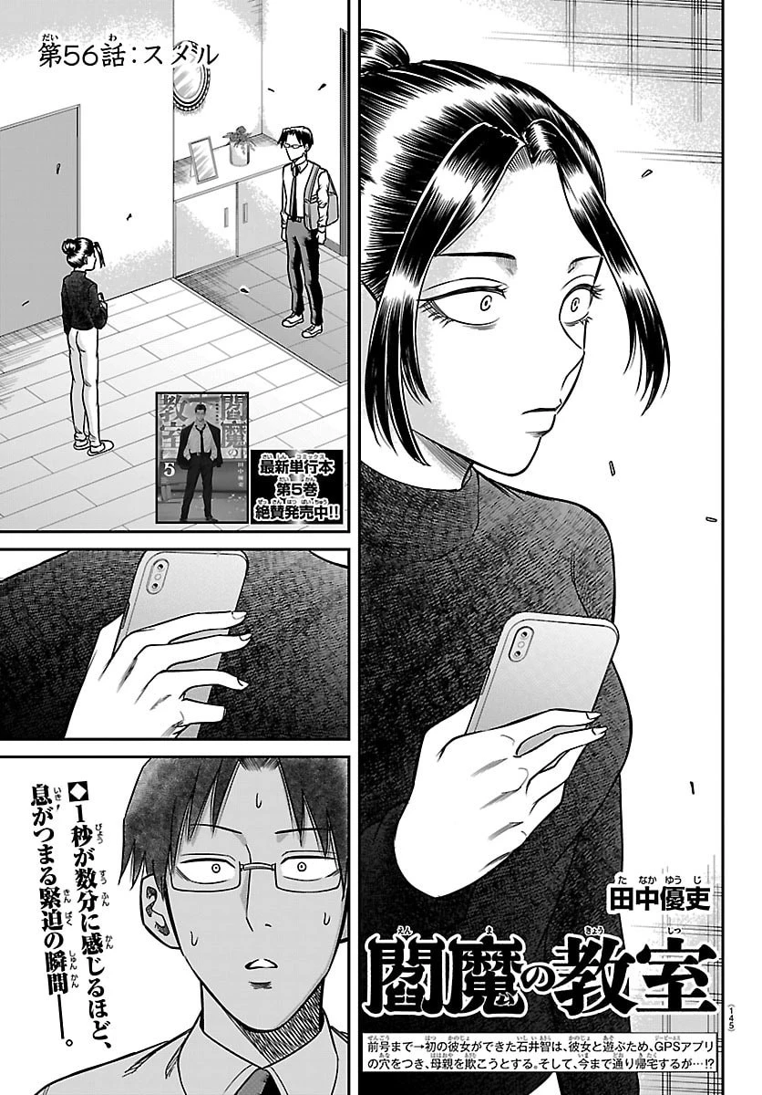閻魔の教室 第56話 - 1